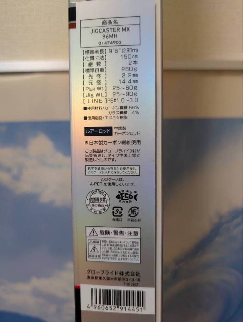 ジグキャスター JIGCASTER MX 96MH ショアジギングロッド