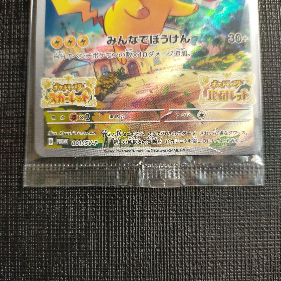ポケモンカード 超電ブレイカー　トウホクのピカチュウ　まとめ売り