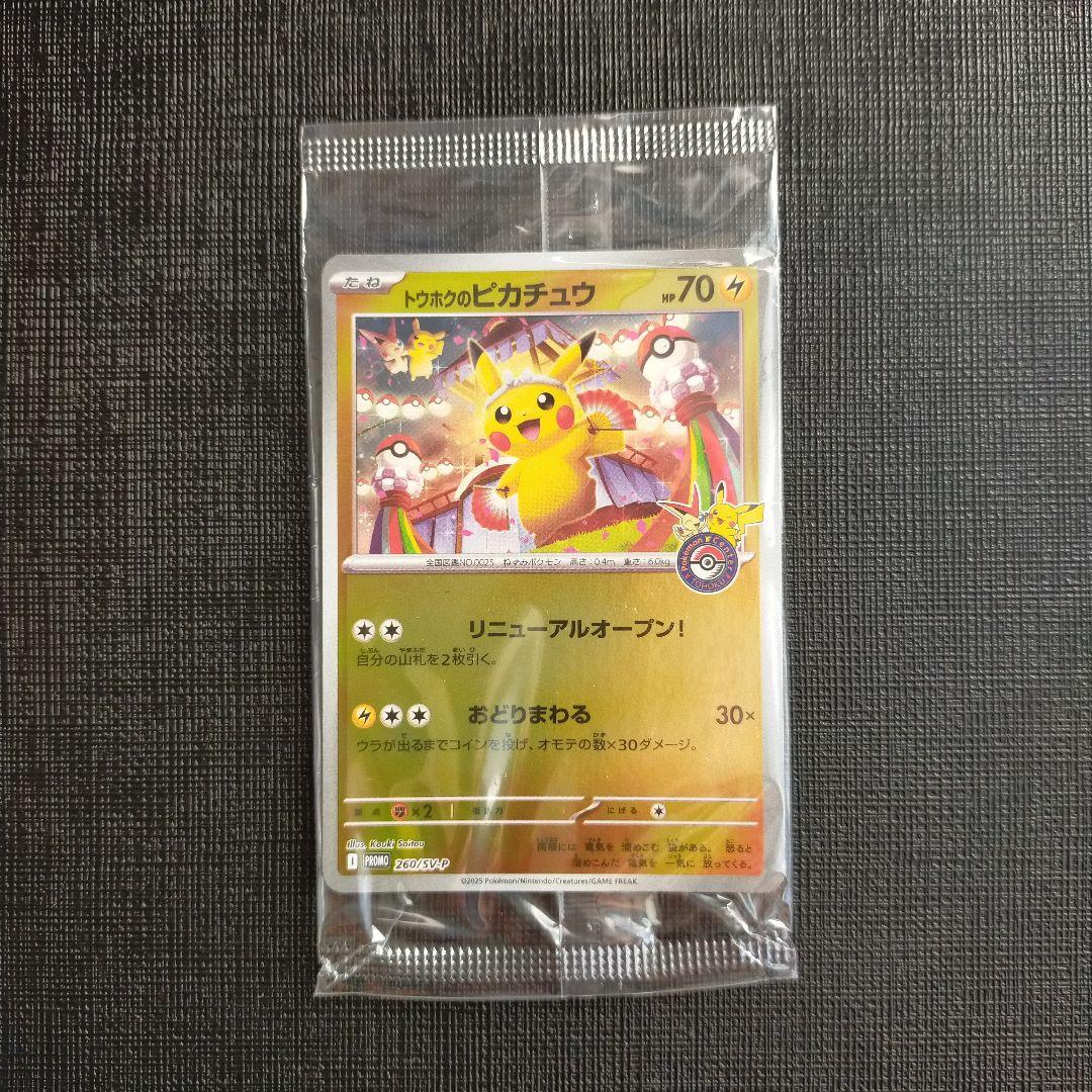 ポケモンカード 超電ブレイカー　トウホクのピカチュウ　まとめ売り