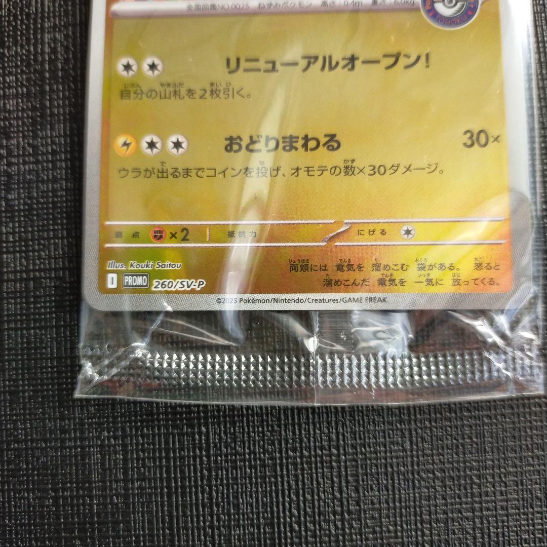 ポケモンカード 超電ブレイカー　トウホクのピカチュウ　まとめ売り