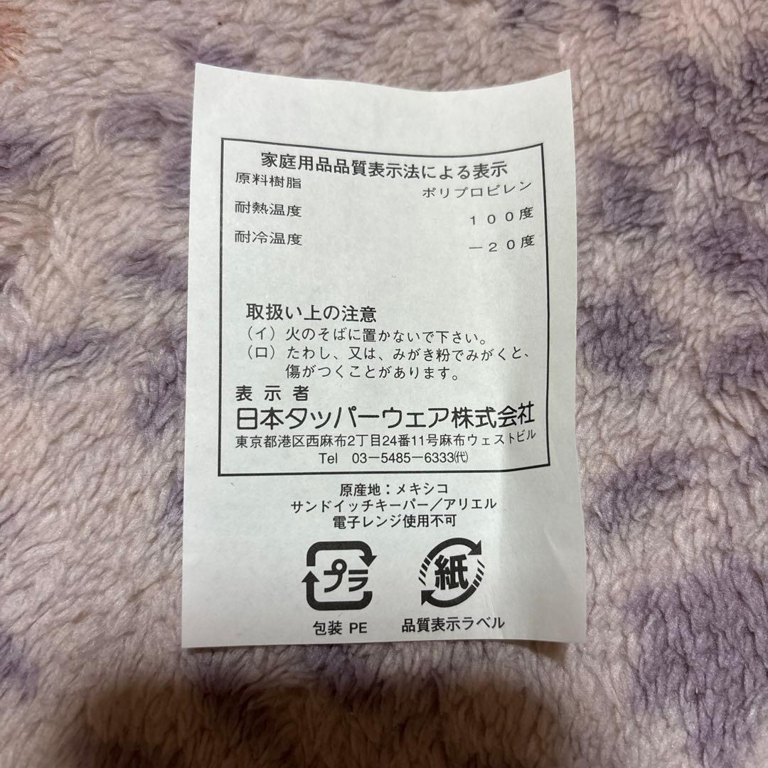タッパーウェア ディズニー アリエル ドリンク サンドイッチキーパー 2点