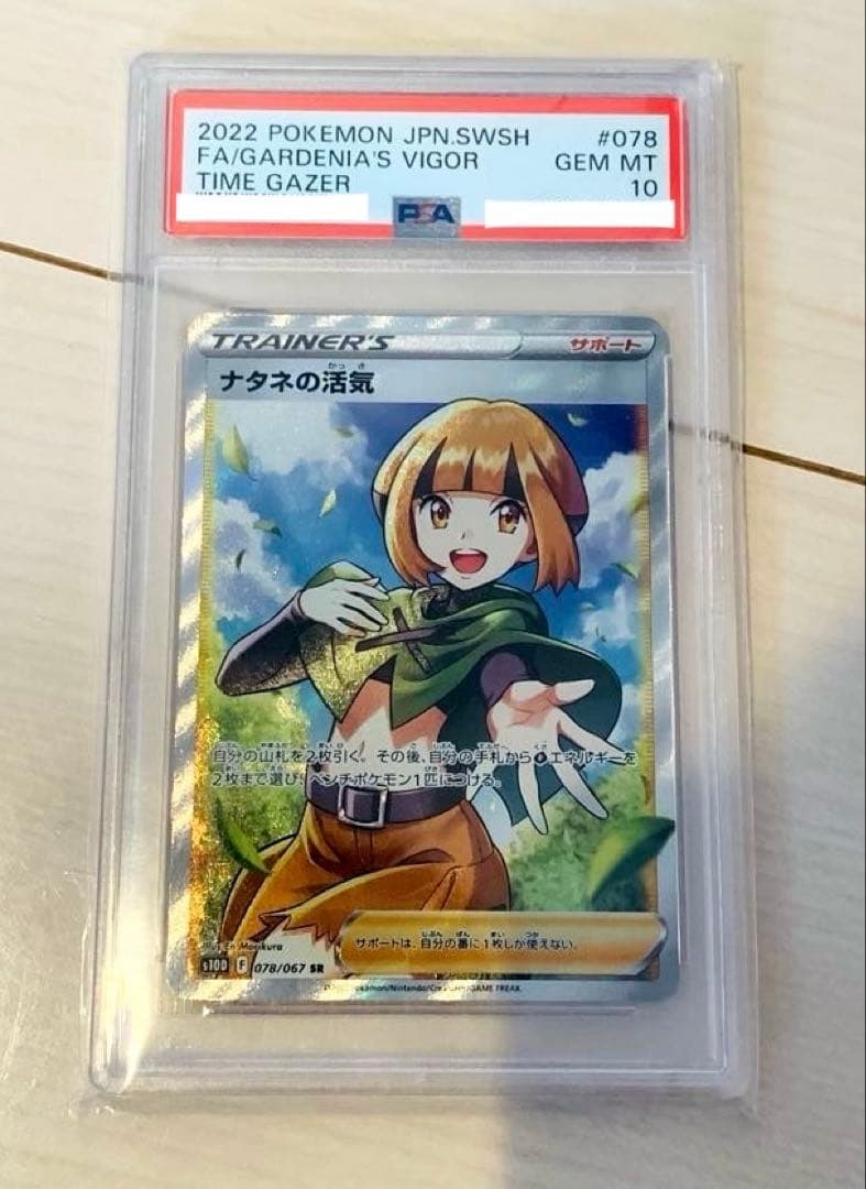 PSA10 ポケモンカード シャクヤ ナタネの活気 溶接工 アスナ 等5枚セット