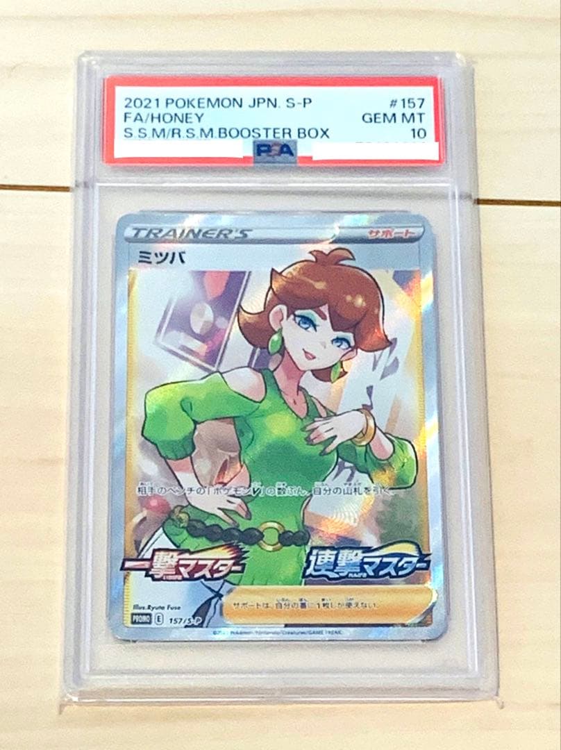 PSA10 ポケモンカード シャクヤ ナタネの活気 溶接工 アスナ 等5枚セット
