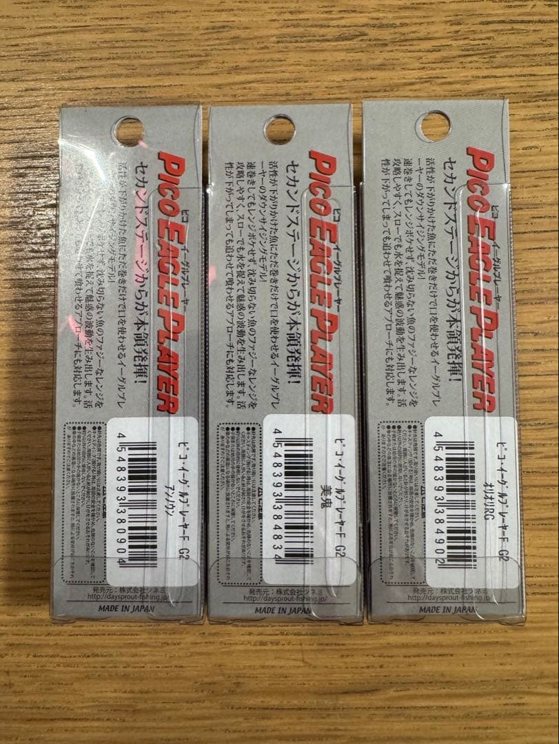 ディスプラウト ピコイーグルプレーヤーF G2 3個セット