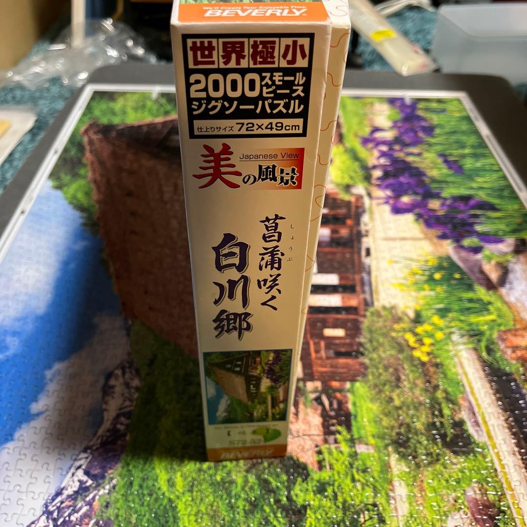 世界極小2000スモールピース 菖蒲咲く白川郷(49x72cm)