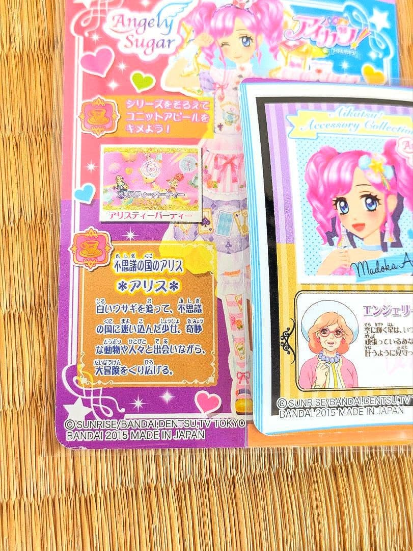 ら*る様 アイカツカード PRコーデ７点＋おまけセット（アクセなし）