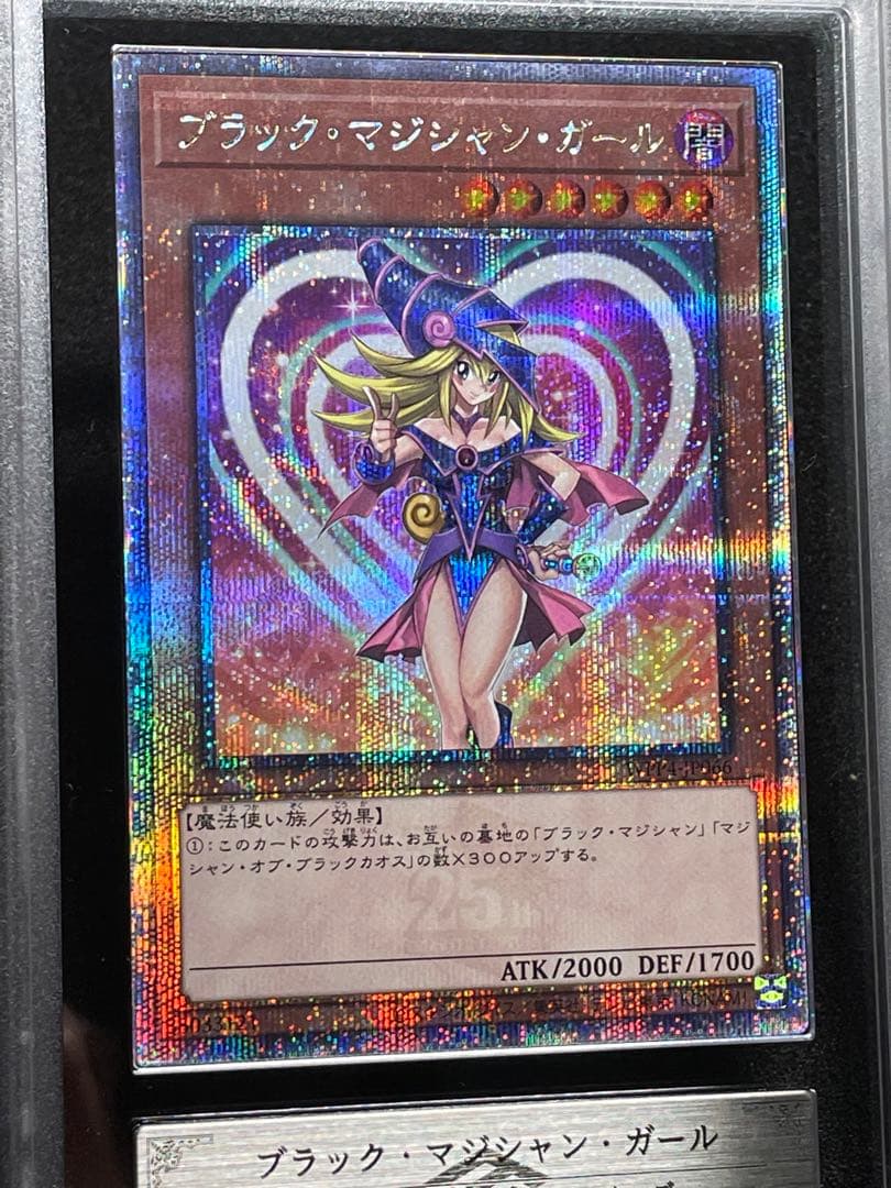 【ARS鑑定10】ブラックマジシャンガール　25th クオシク　WPP4 希少
