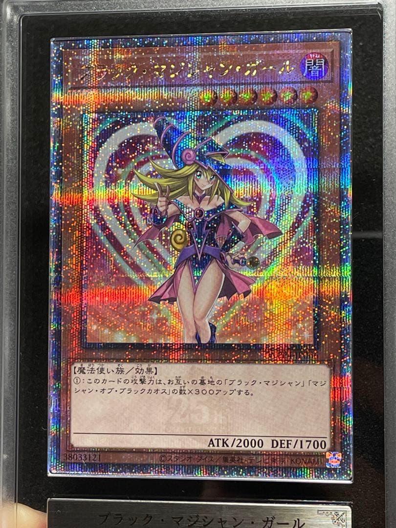【ARS鑑定10】ブラックマジシャンガール　25th クオシク　WPP4 希少