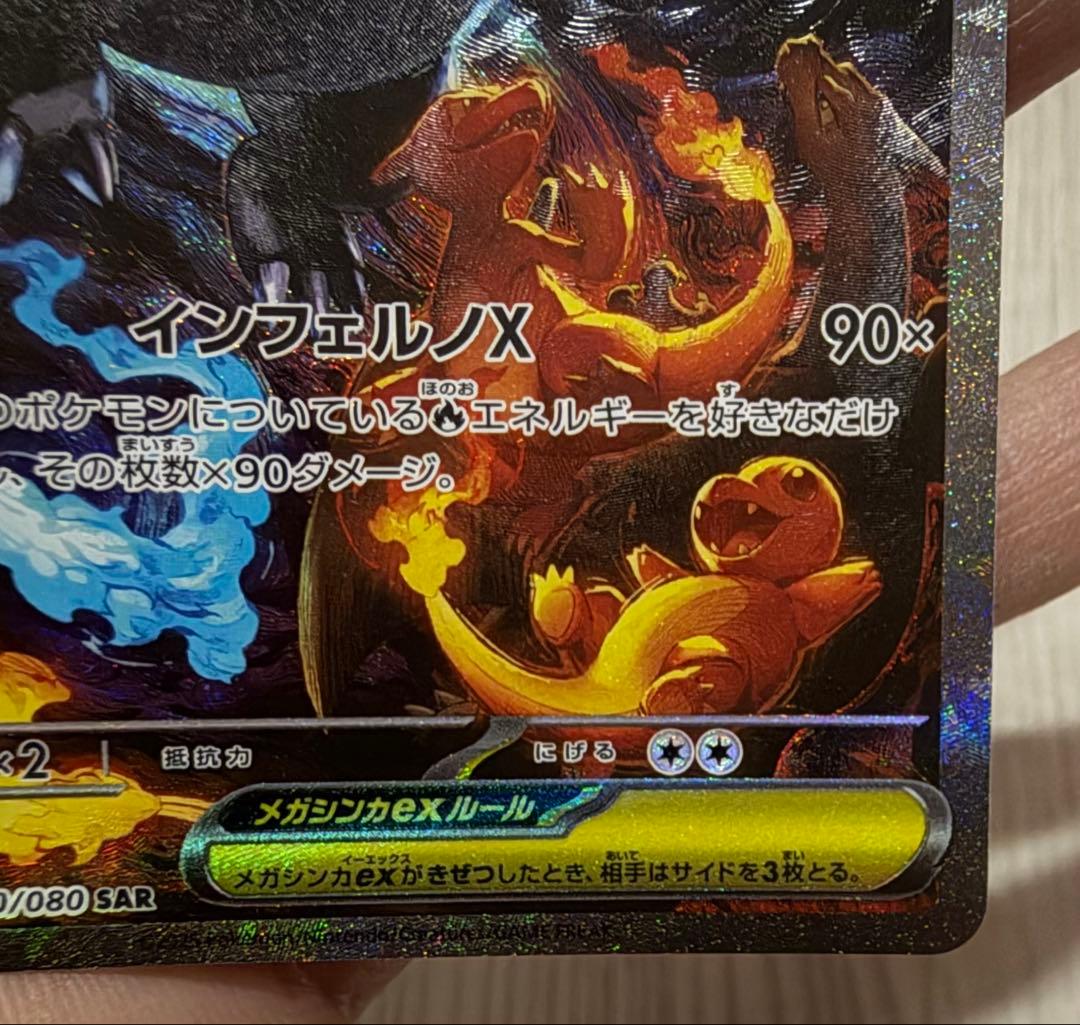 メガリザードンX ex SAR 110/080 リザードン ポケモンカード