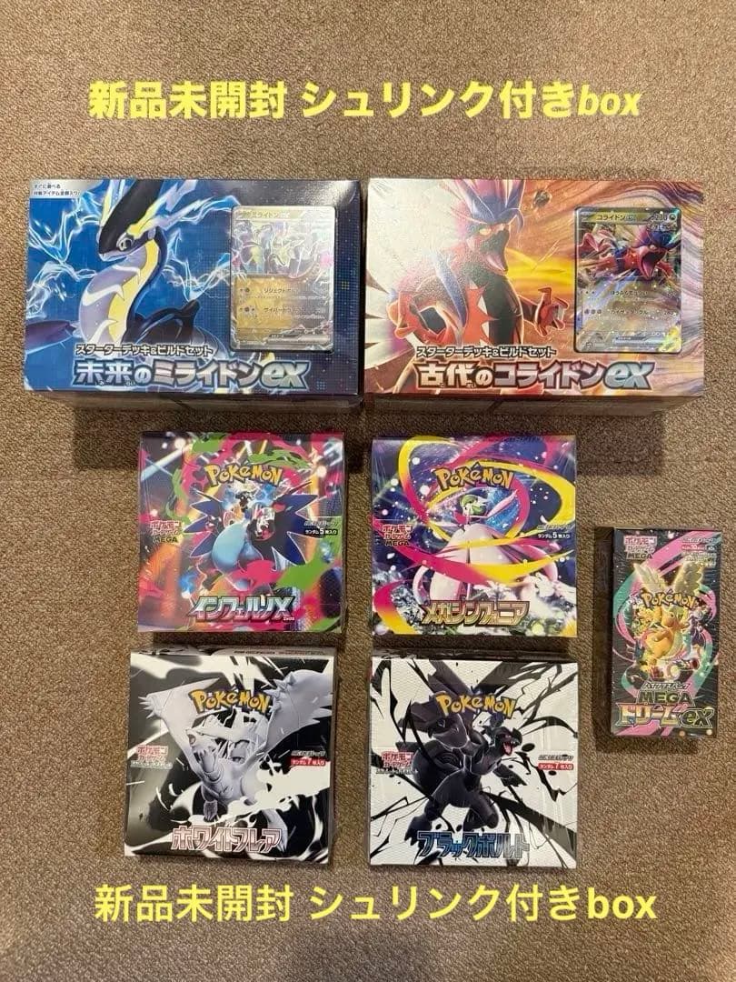 ポケモンカード　インフェルノＸ　メガドリームｅx他　シュリンク付きbox