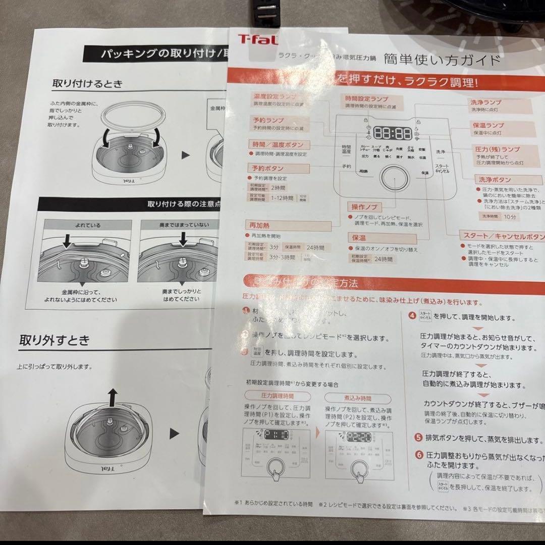 ティファール ラクラ クッカー旨み電気圧力鍋 4L
