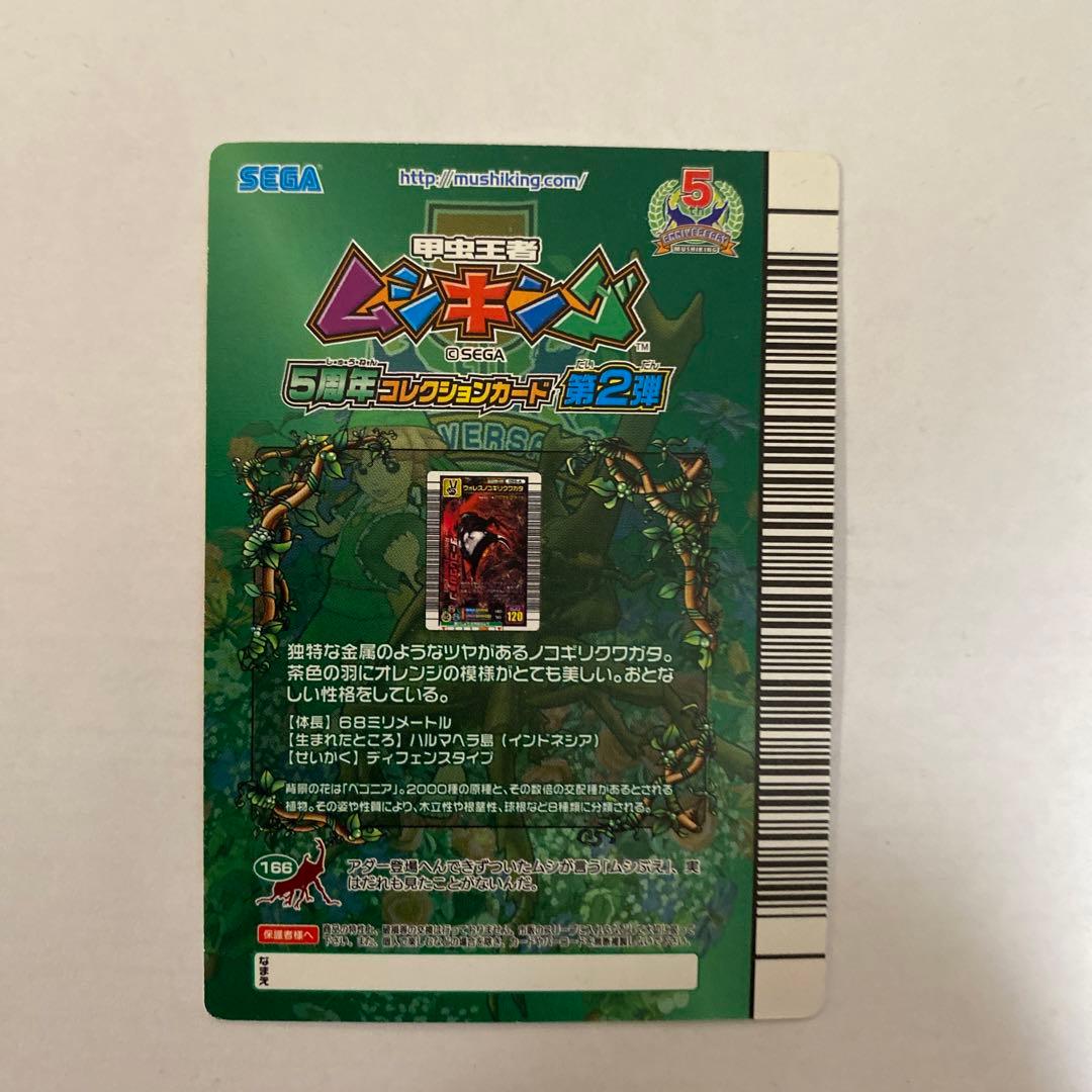 ムシキングカード　5周年第2弾　スーパーフウジン、スーパーアクセルグライドその他