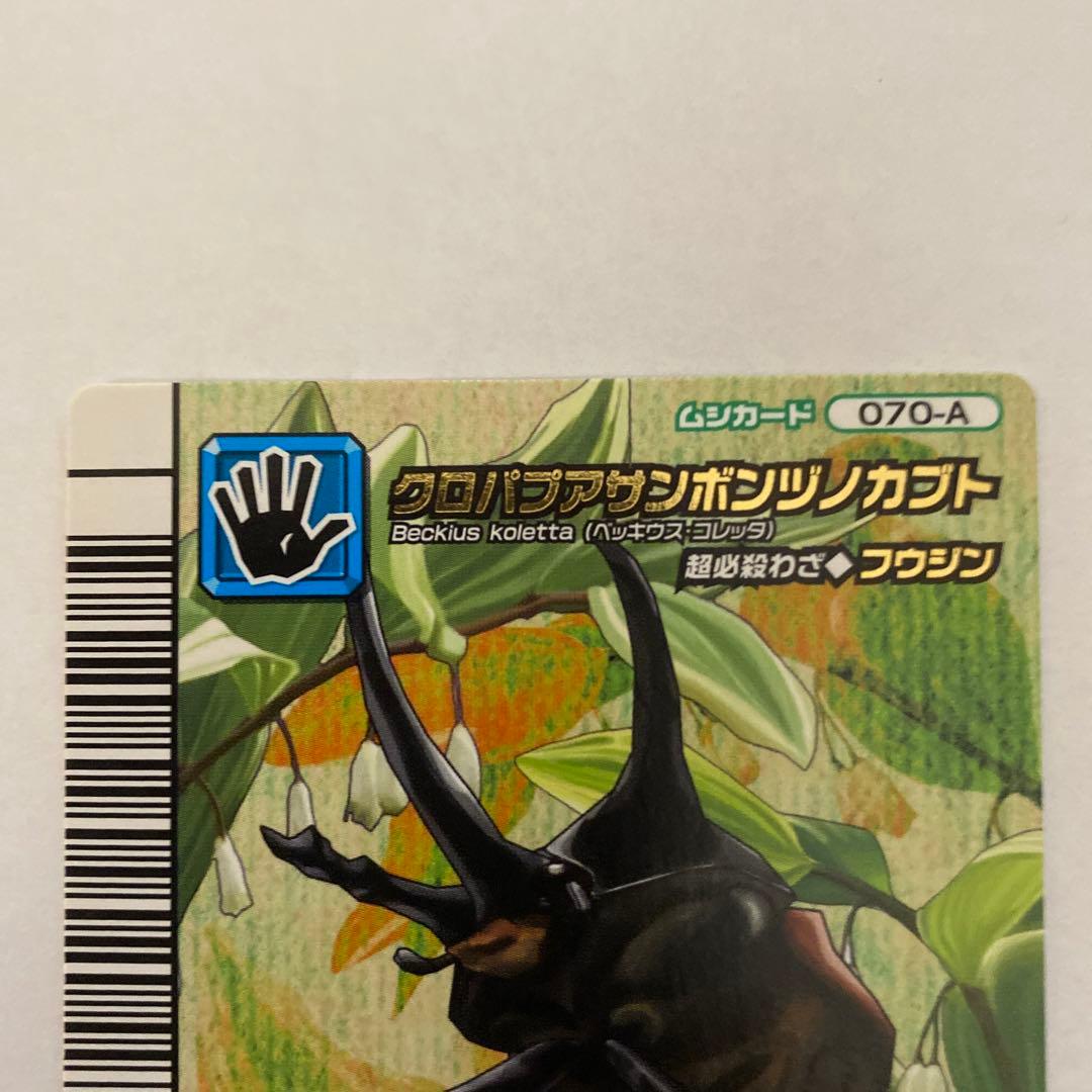 ムシキングカード　5周年第2弾　スーパーフウジン、スーパーアクセルグライドその他