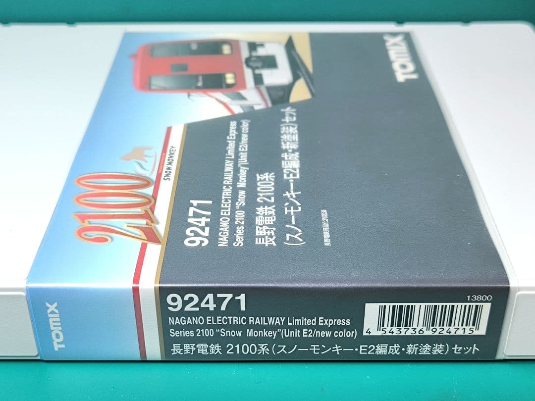 み*ん様 【TOMIX】長野電鉄2100系、特急スノーモンキー、E2編成新塗装【