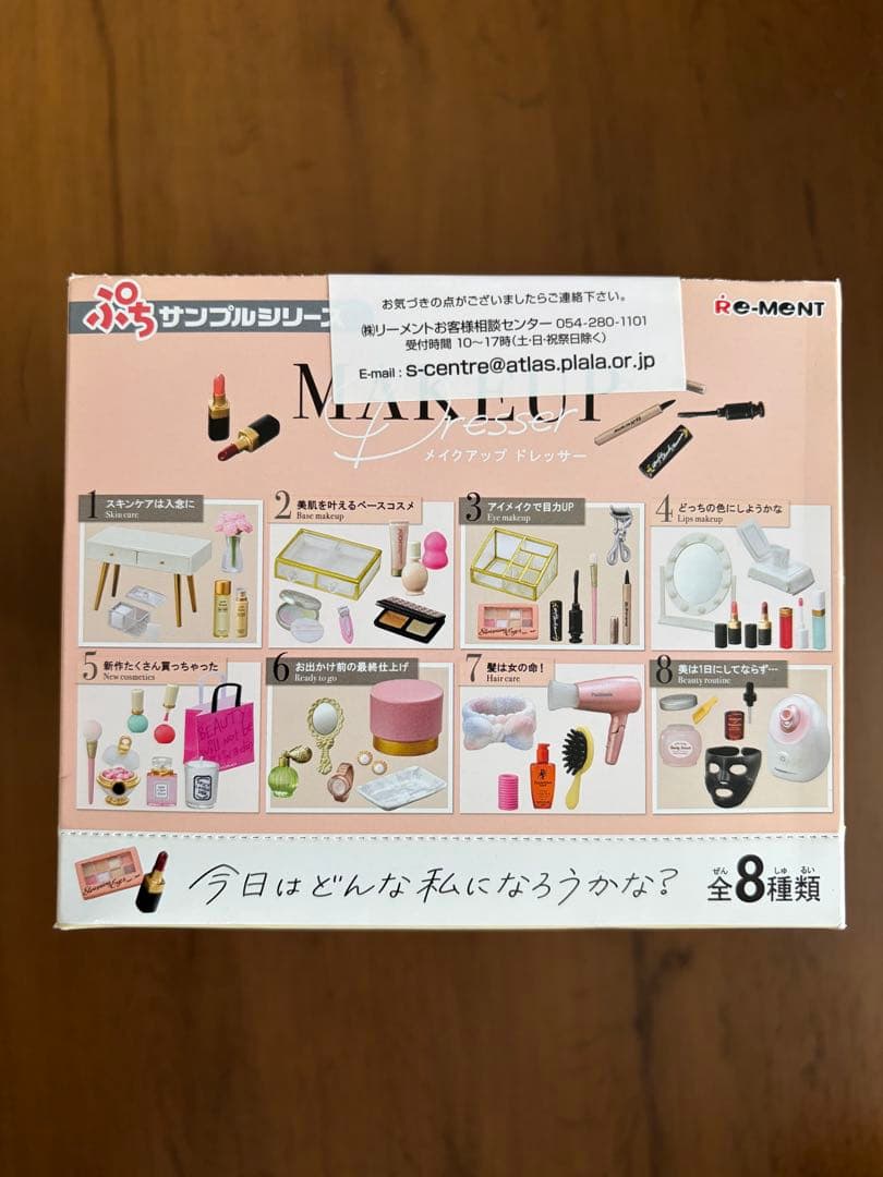 【未開封】リーメントMAKEUPメイクアップミニチュアコスメコンプリートBOX