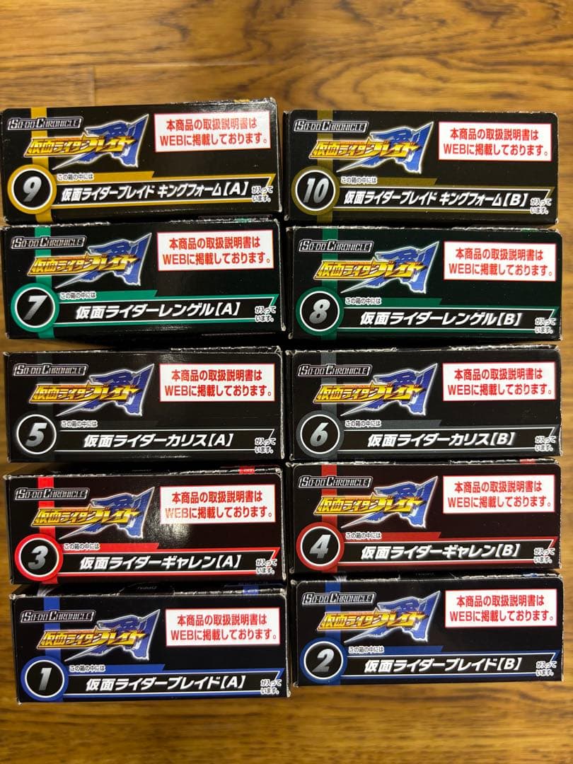 SO-DOクロニクル仮面ライダー剣　全10種セット未開封