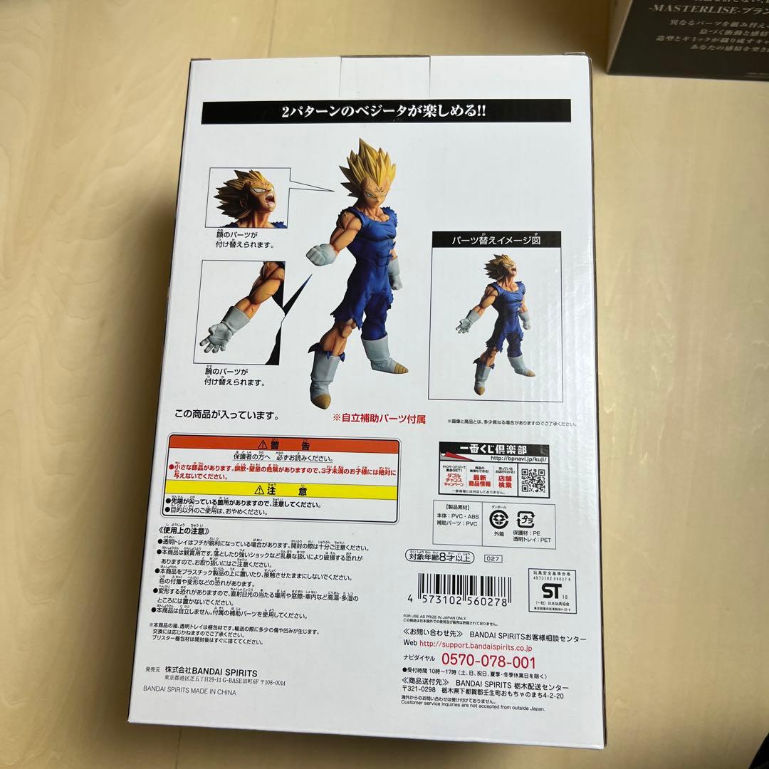 一番くじ C賞魔人ベジータフィギュア
