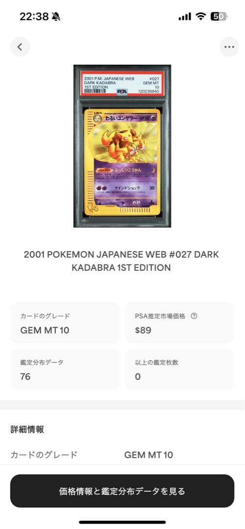 世界76枚 PSA10 わるいユンゲラー カードe 2001 027 18