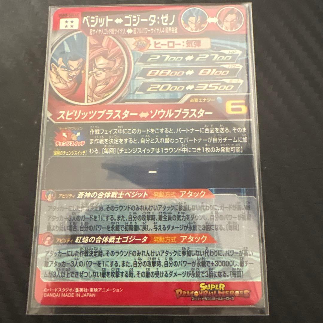 美品✨UGM8-SEC LC ベジット