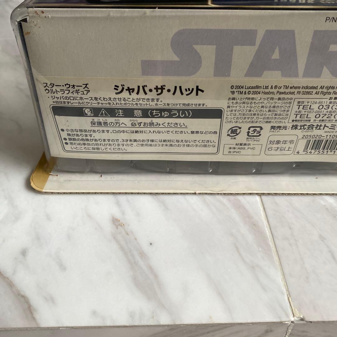 SF・ファンタジー・ホラー Star Wars Jabba the Hutt