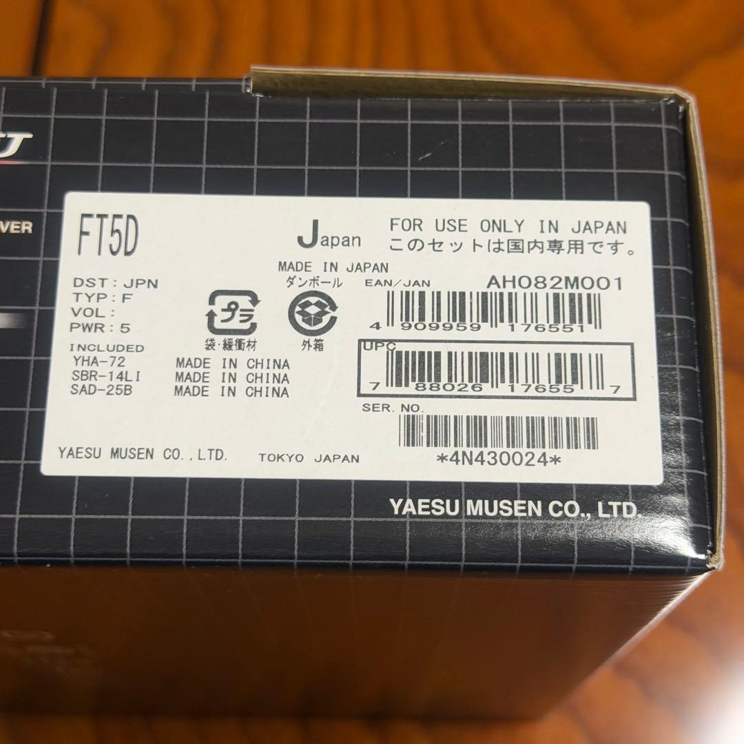 YAESU FT5D デュアルバンドトランシーバー 中古 セット売り