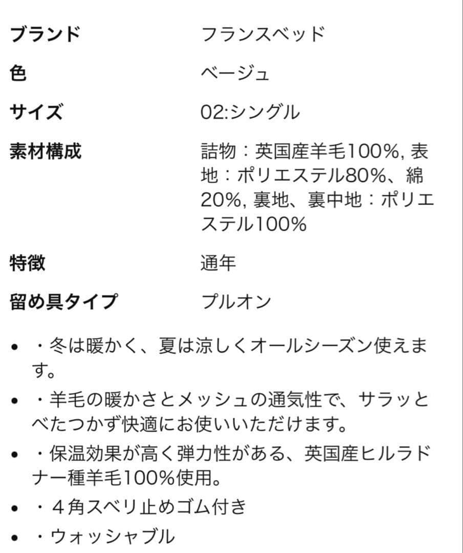 フランスベッド　羊毛敷きパッド　シングル　新品未使用