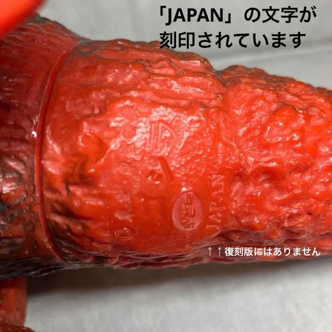 35年物　当時物　グレートザウルス　ゴジラ　ソフビ