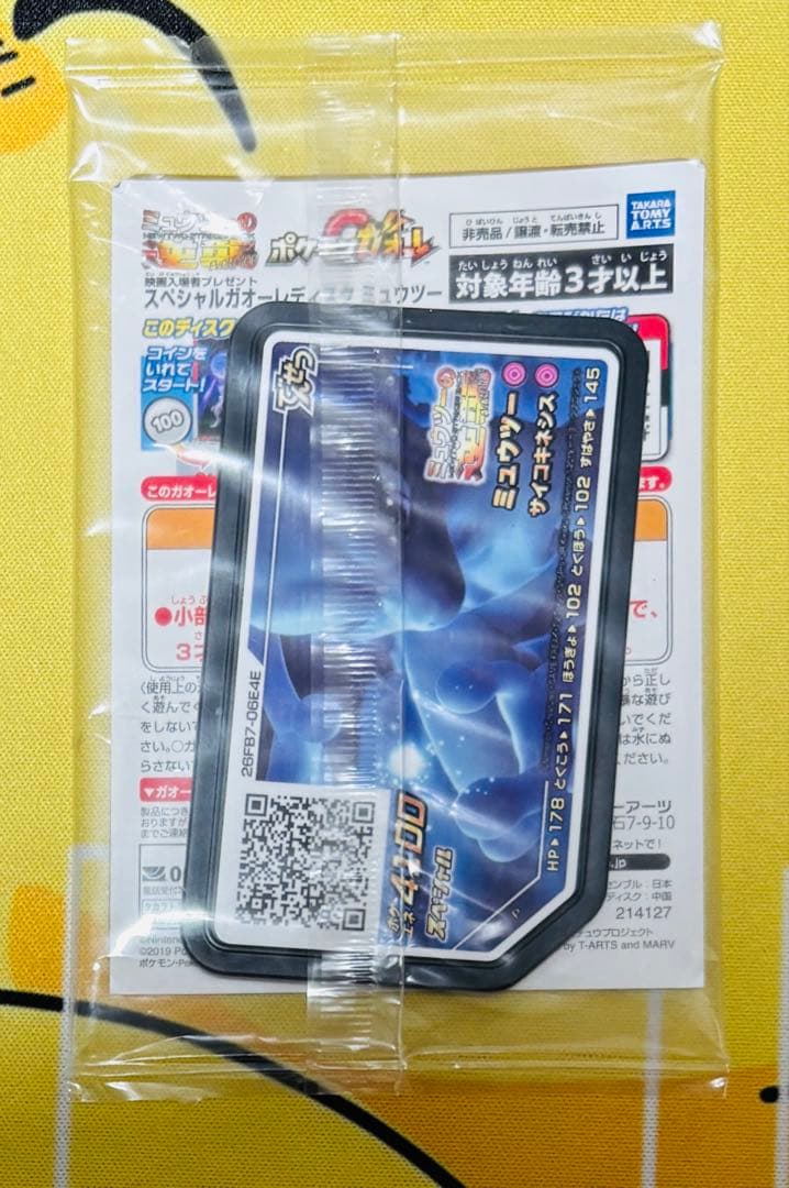 【未開封】アーマードミュウツー ポケモンカード
