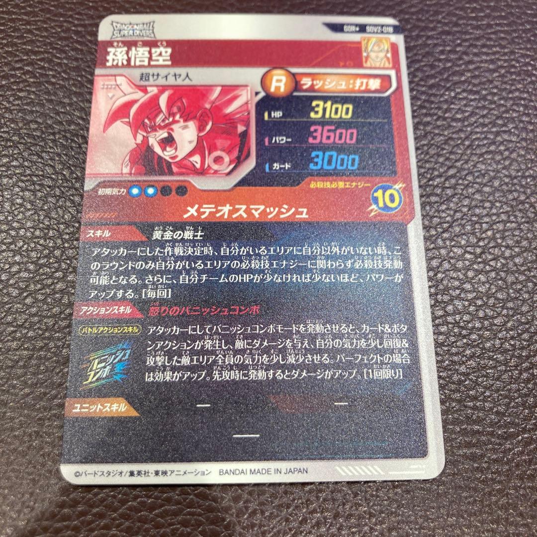 SDV2-018 孫悟空　パラレル　ドラゴンボールスーパーダイバーズ