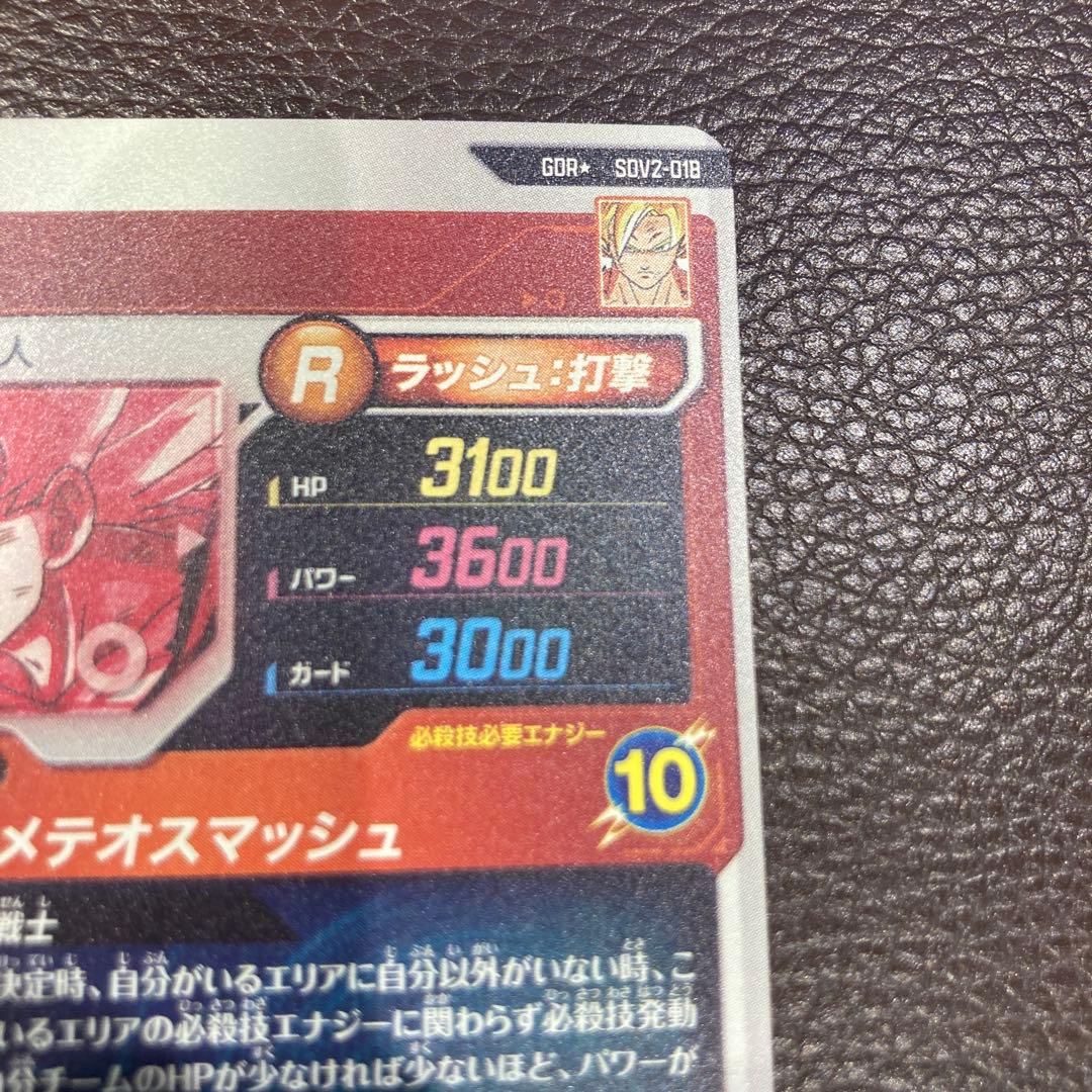 SDV2-018 孫悟空　パラレル　ドラゴンボールスーパーダイバーズ