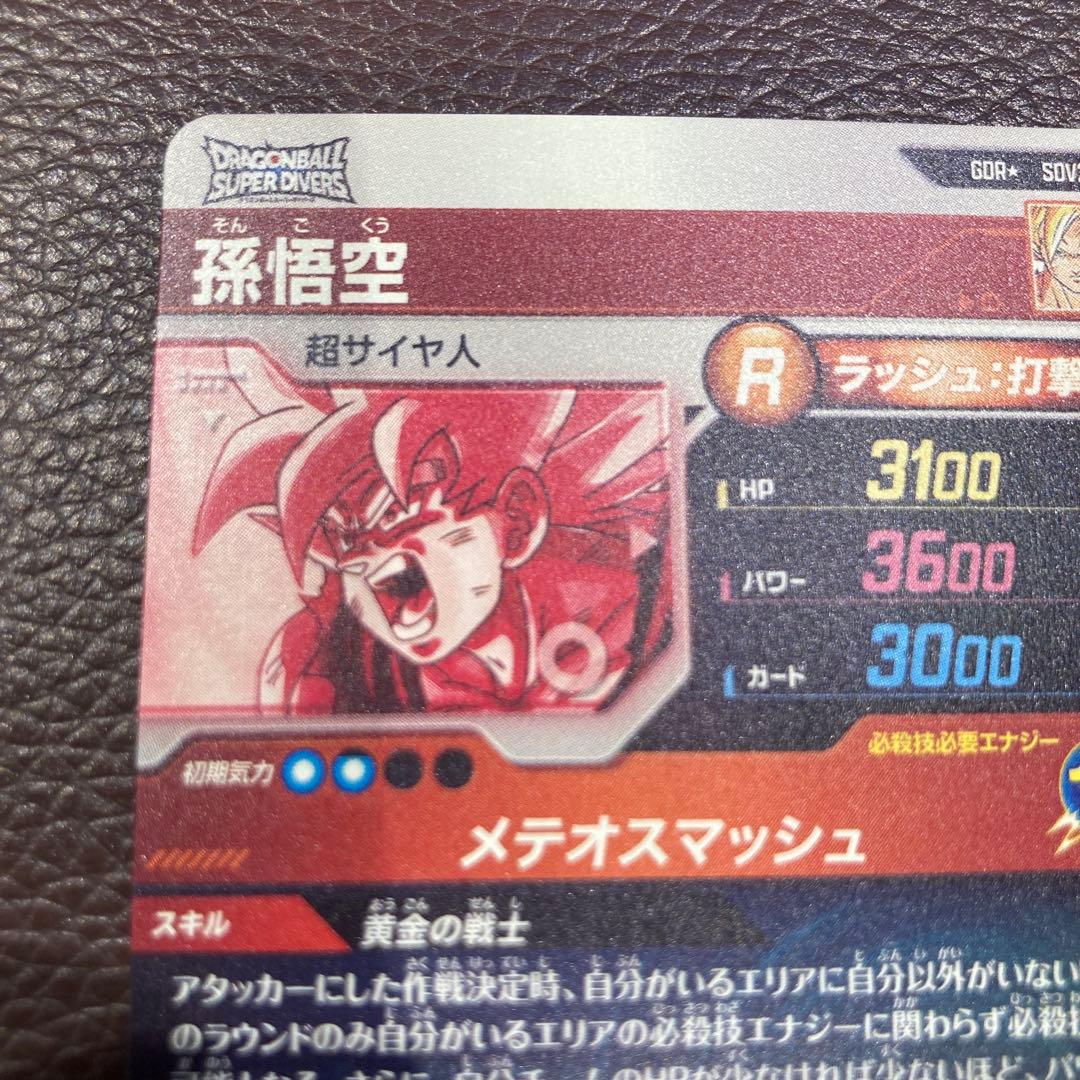 SDV2-018 孫悟空　パラレル　ドラゴンボールスーパーダイバーズ
