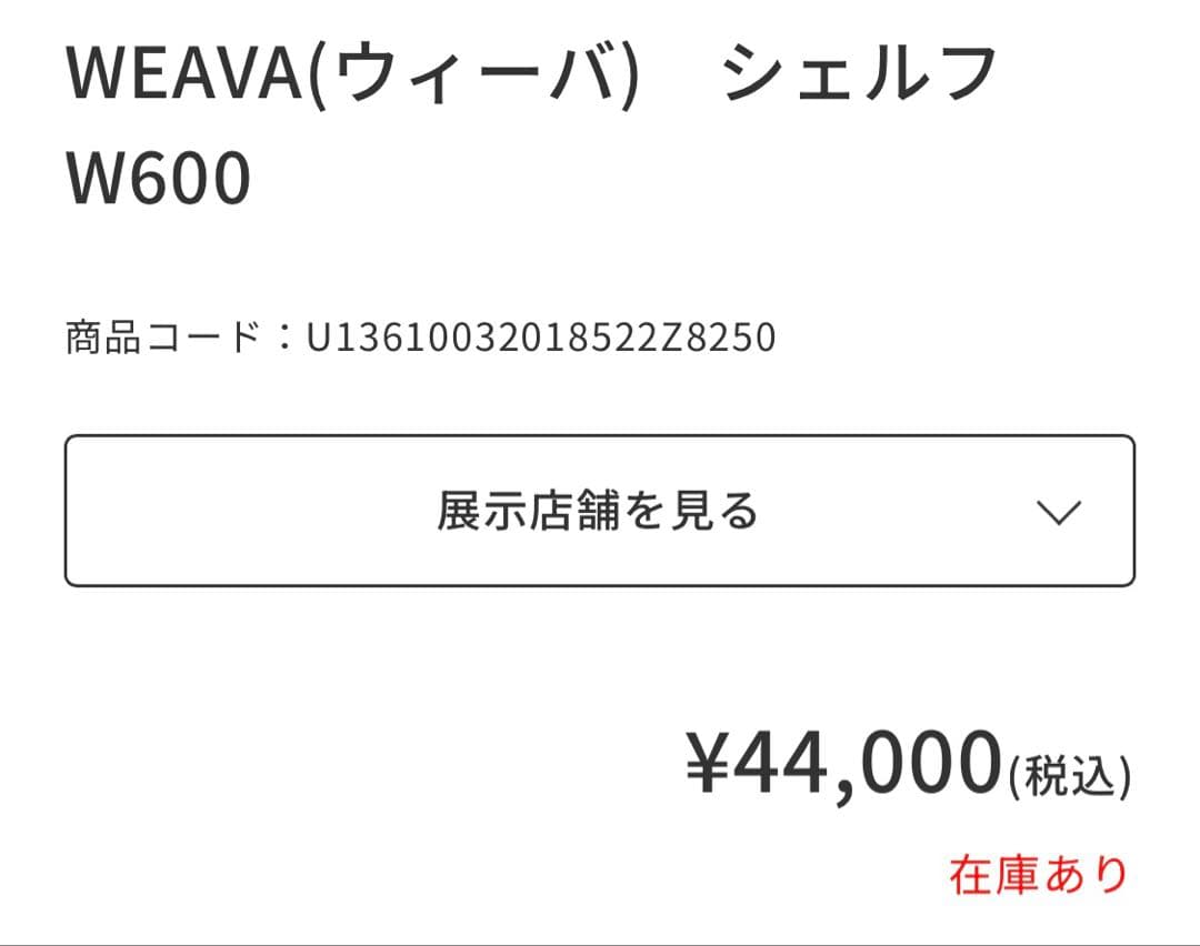 unico ラタン・チーク シェルフ W600×D410×H1100