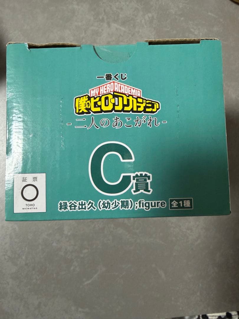 僕のヒーローアカデミア C賞 緑谷出久 幼少期フィギュア
