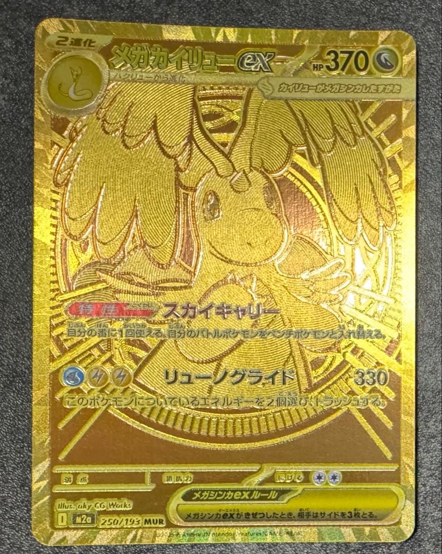 ホワイトフレア　デラックス　未開封　メガカイリュー ナンジャモのハラバリー