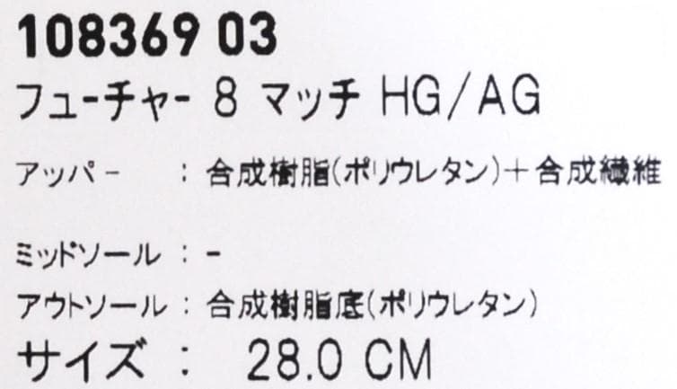 【新品／28cm】プーマ■サッカーシューズ■フューチャー 8 マッチ HG/AG