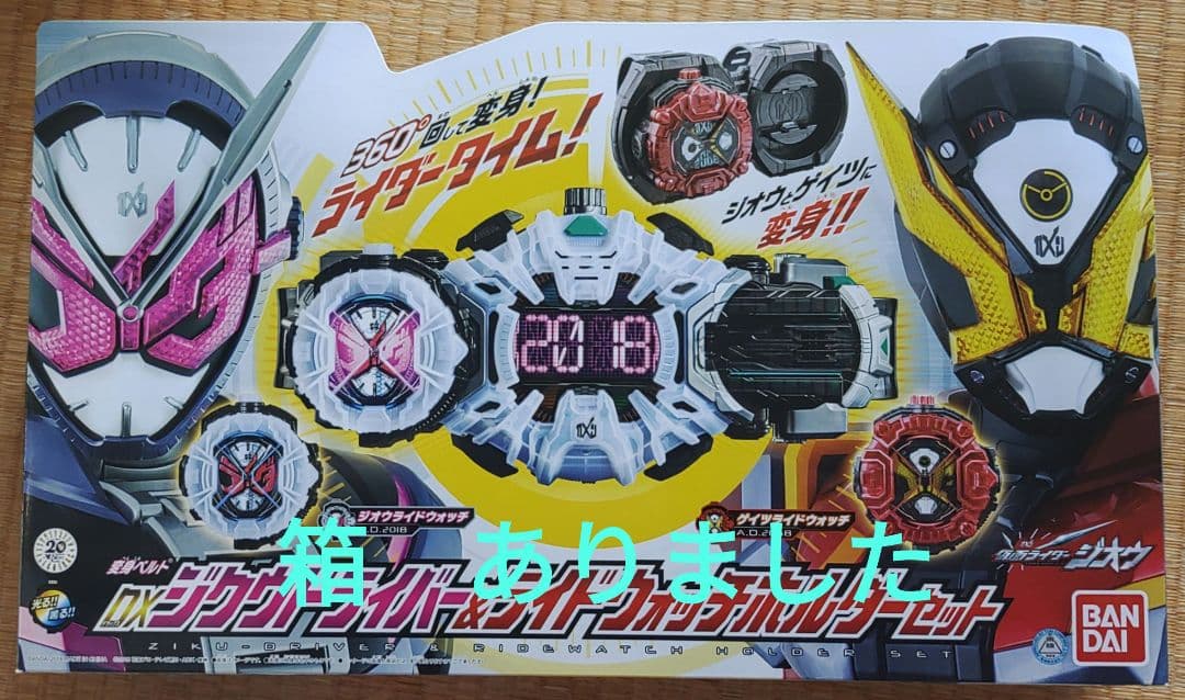 仮面ライダー ジオウ ベルト セット まとめ