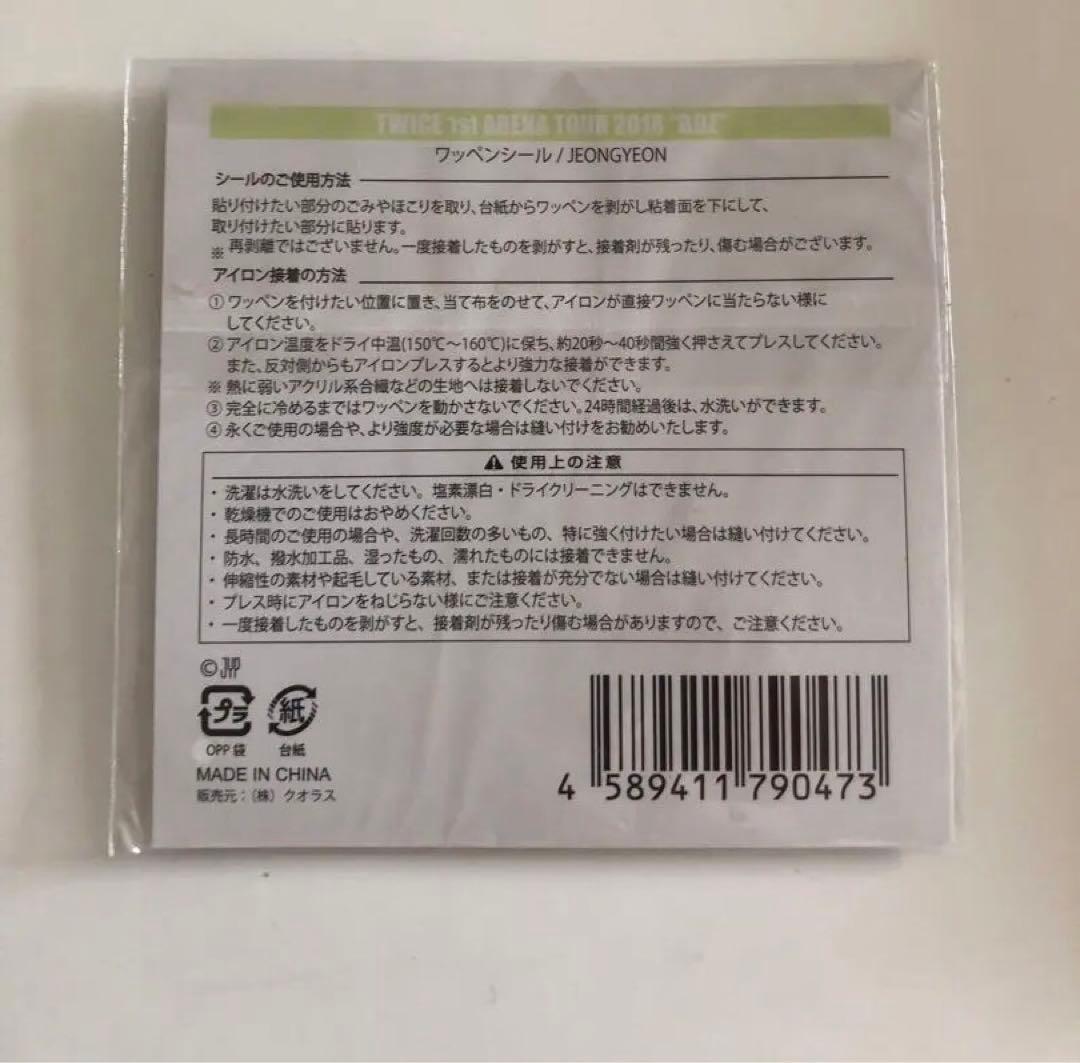 TWICE ジョンヨン　まとめ売り