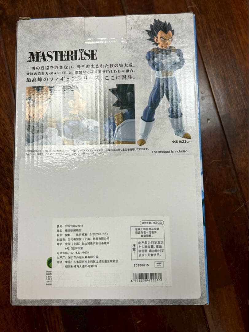 ドラゴンボール 一番くじ ベジータ 強烈な絆 C賞 海外正規品 未開封