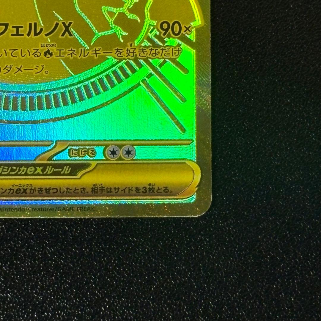 MUR メガリザードン