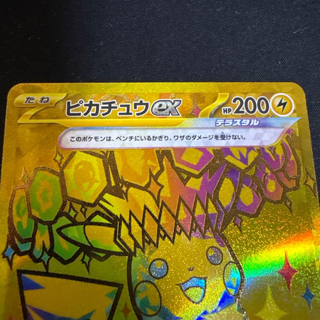 ピカチュウEX UR 200HP 雷