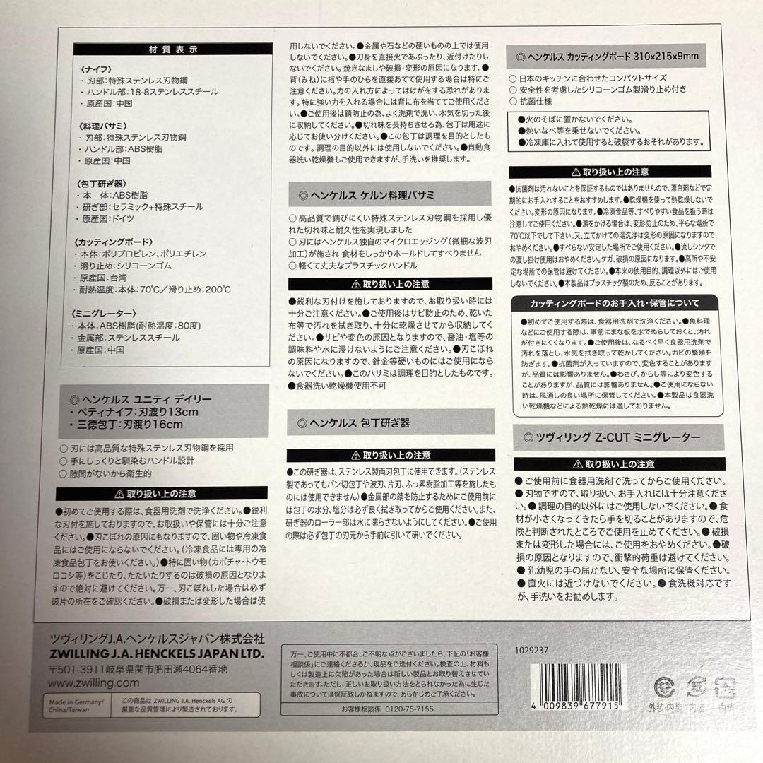 新品未使用品　ヘンケルス　ツヴィリング ドイツ 6点セット