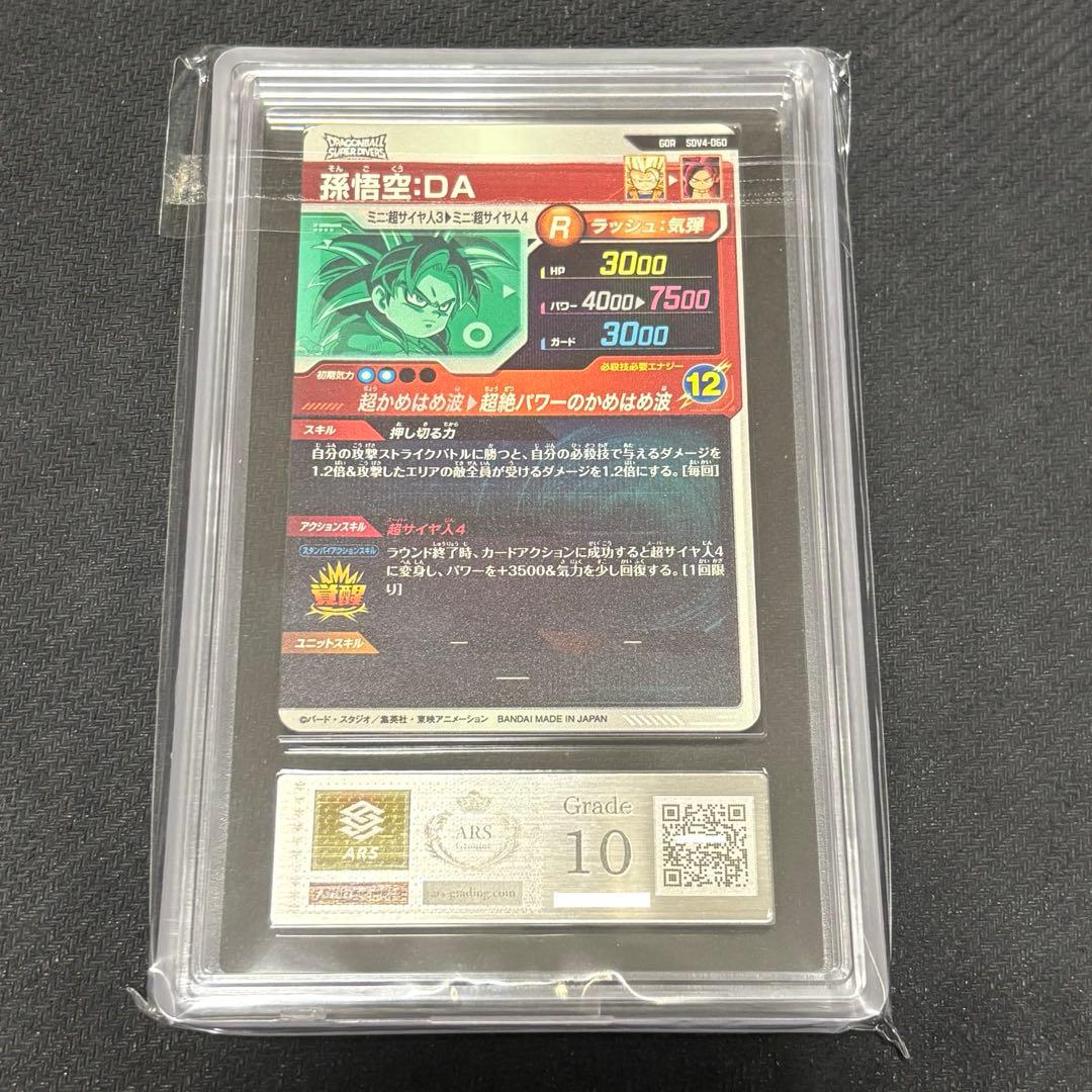 【ARS10】ドラゴンボールスーパーダイバーズ 孫悟空DA sdv4-060