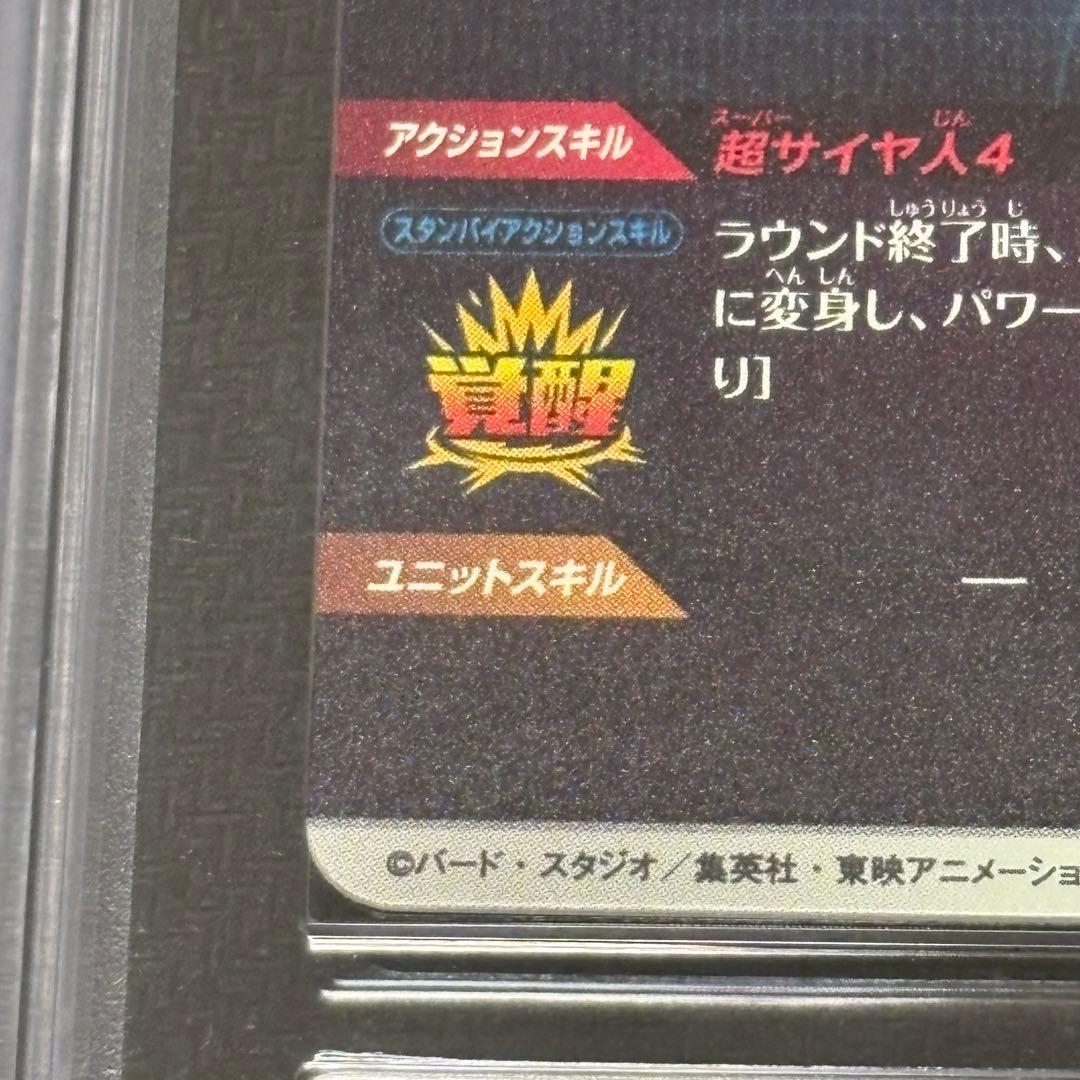 【ARS10】ドラゴンボールスーパーダイバーズ 孫悟空DA sdv4-060