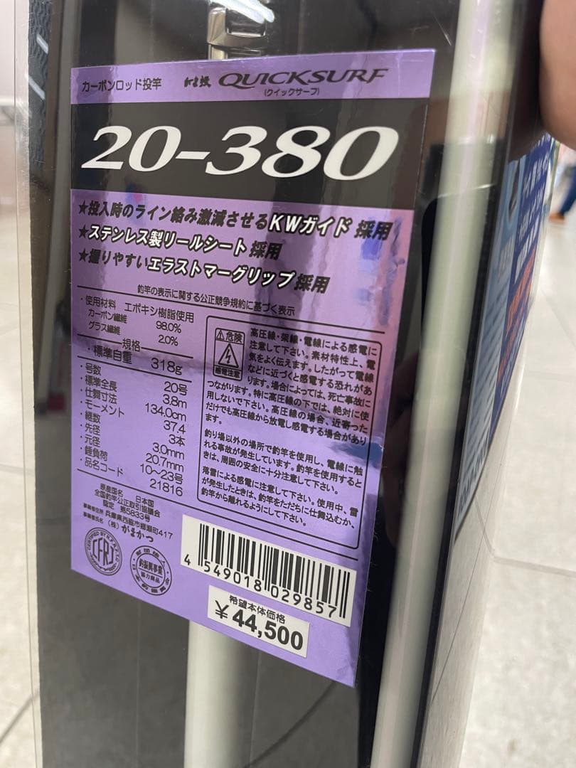 未使用　がまかつ　がま投クイックサーフ20-380 QUICK SURFキス釣り