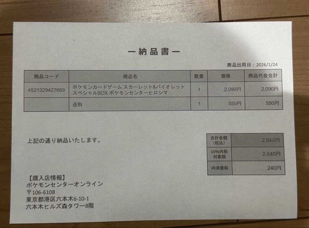 ポケカスペシャルBOX ポケモンセンター当選品　ヒロシマ、フクオカ シュリンク付