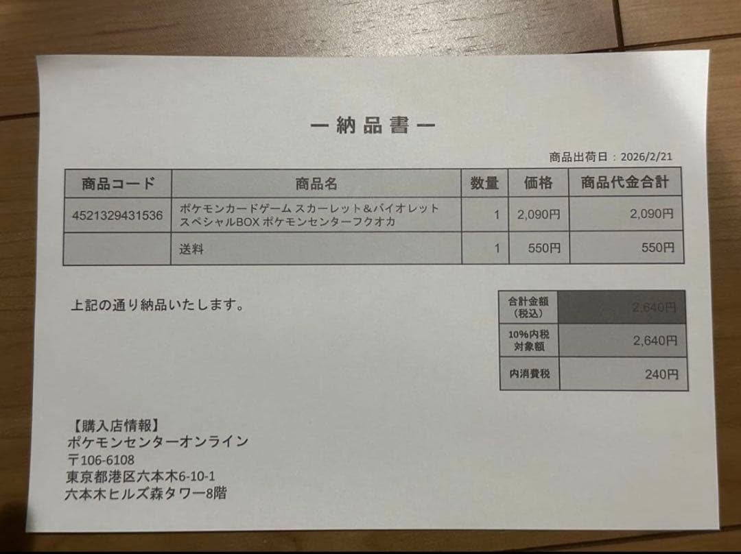 ポケカスペシャルBOX ポケモンセンター当選品　ヒロシマ、フクオカ シュリンク付