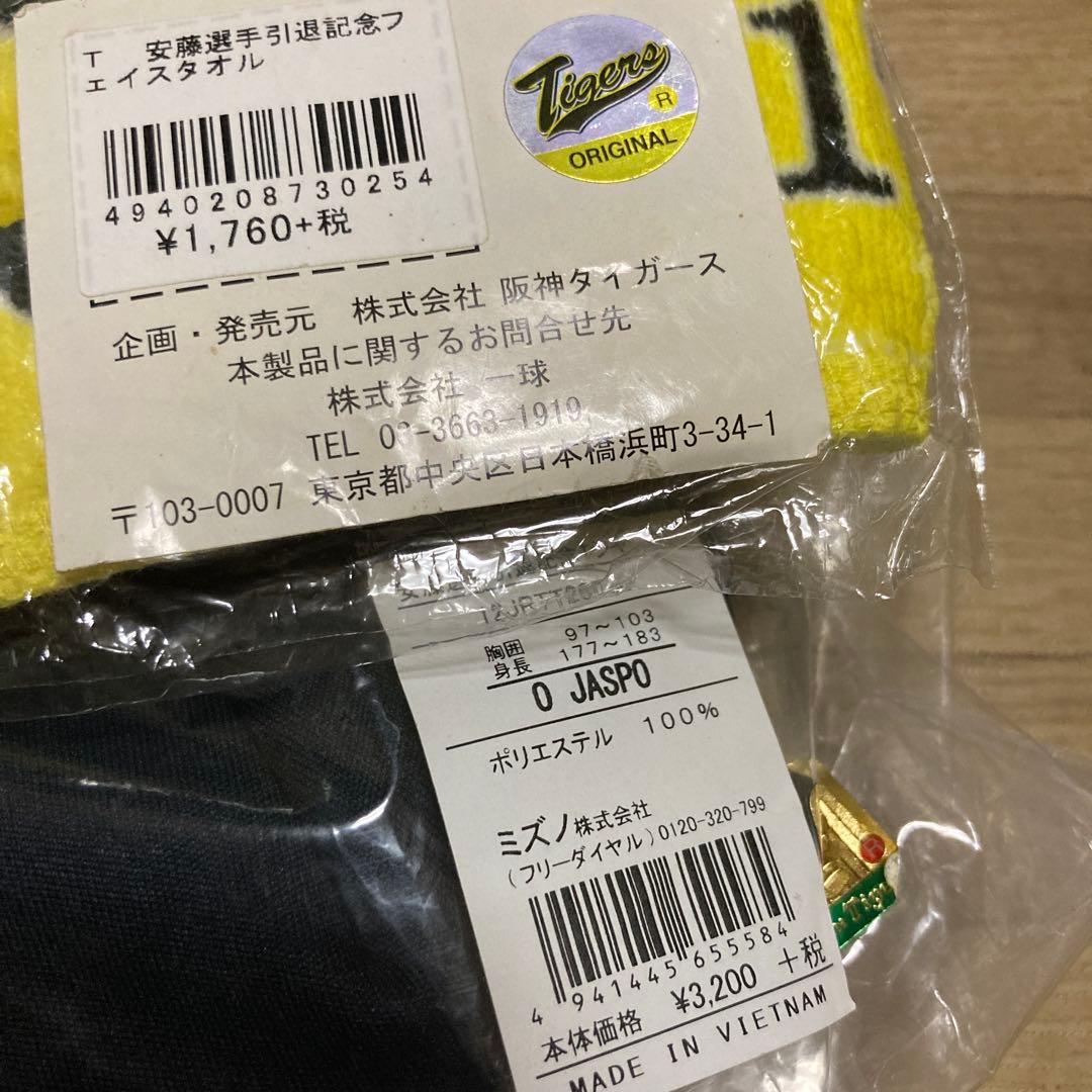 タイガース　ファンクラブ　ユニフォームなど