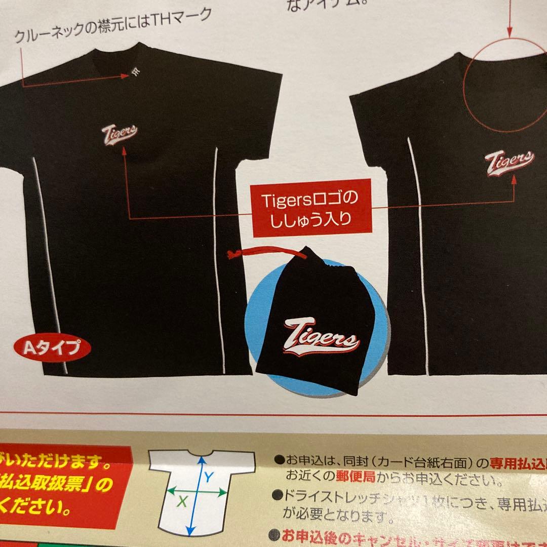 タイガース　ファンクラブ　ユニフォームなど