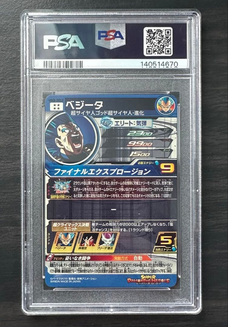 【PSA10】MM5-SEC2 ベジータ ドラゴンボールヒーローズ