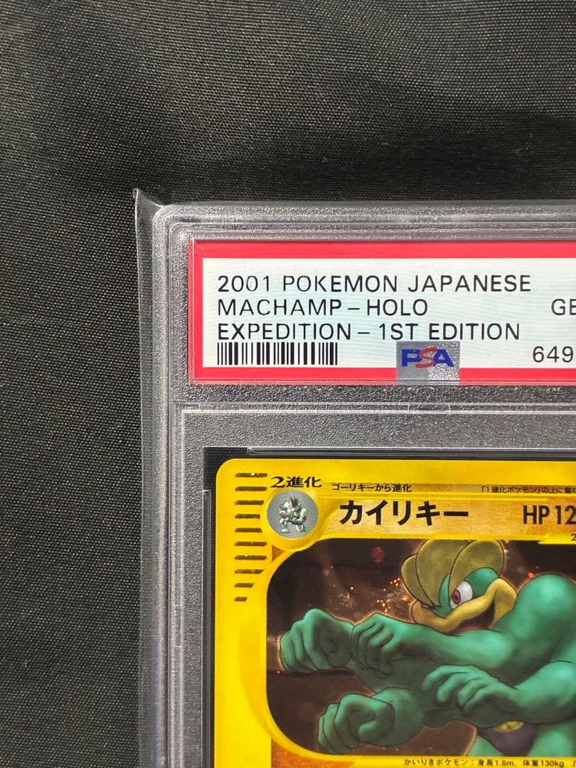 世界457枚 PSA10 カイリキー カードe 1ST 2001 121 5